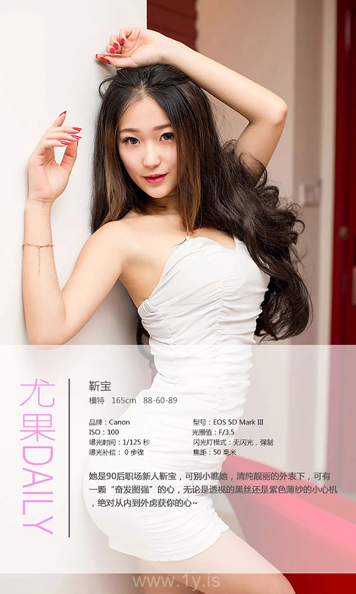 UGIRLS NO.365 Extraordinary & Graceful Chinese Girl 靳宝勾心职场俏萝莉