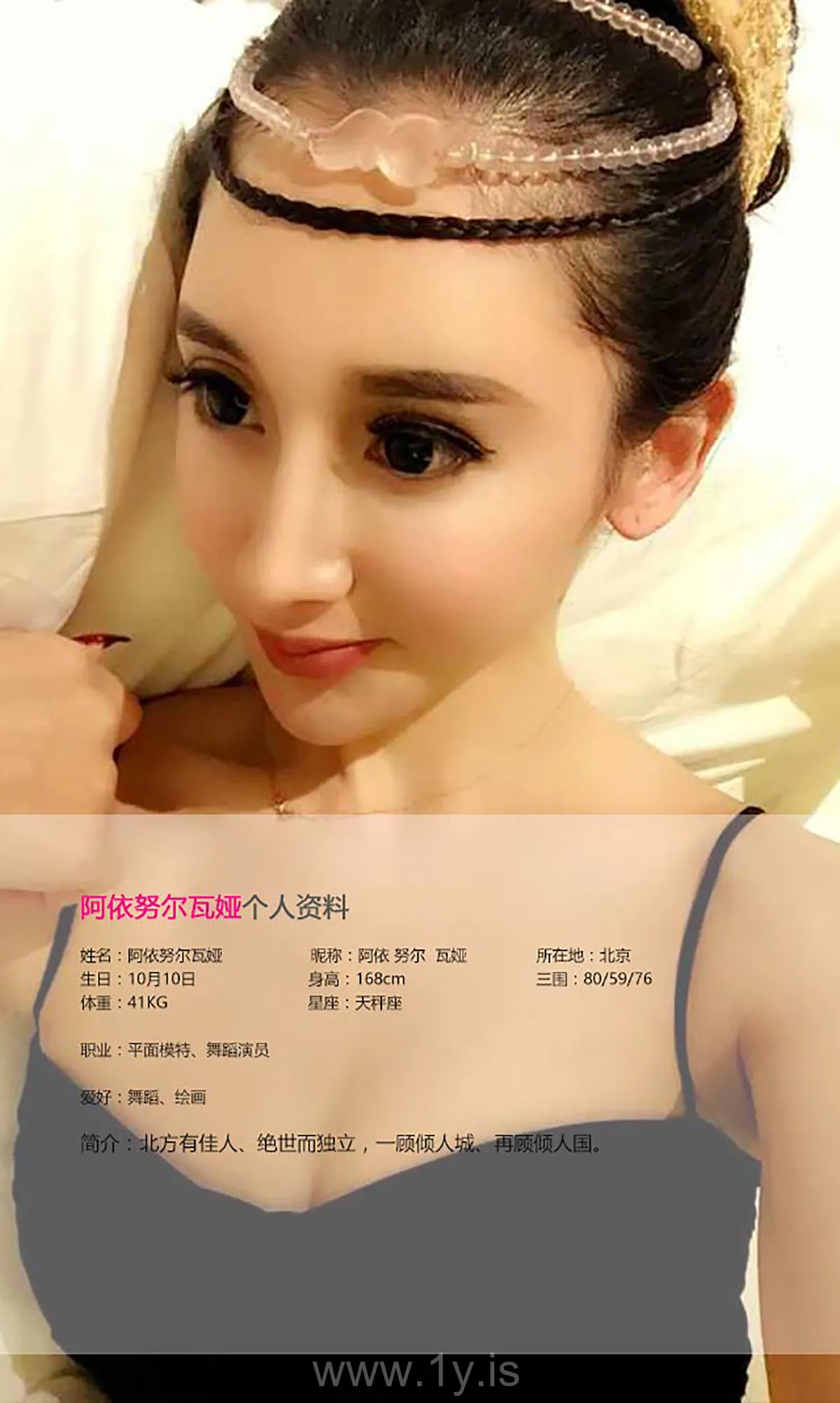 UGIRLS NO.385 Pretty & Refined Chinese Goddess 阿依努尔瓦娅