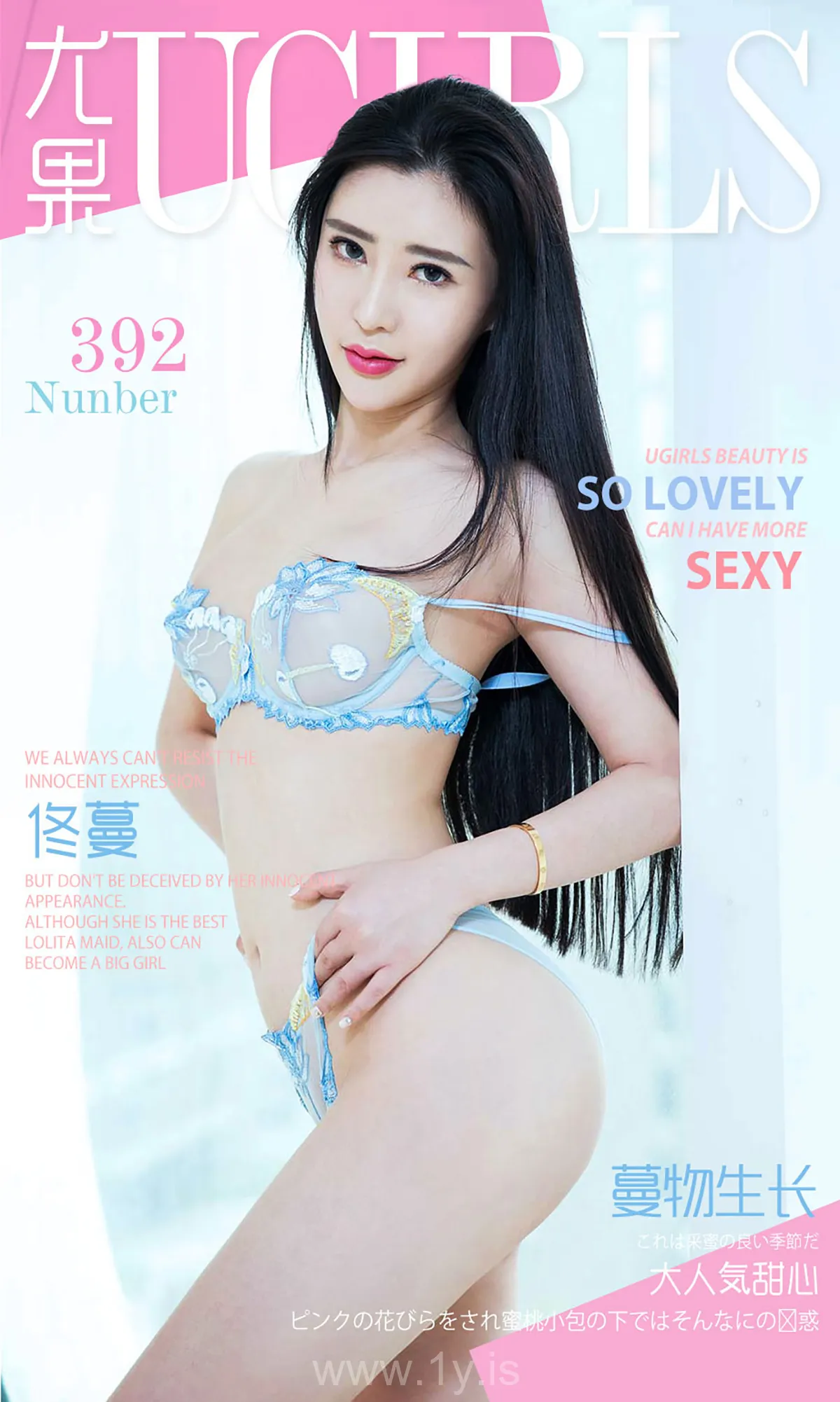 UGIRLS NO.392 Decent Chinese Girl 佟蔓Ⅲ