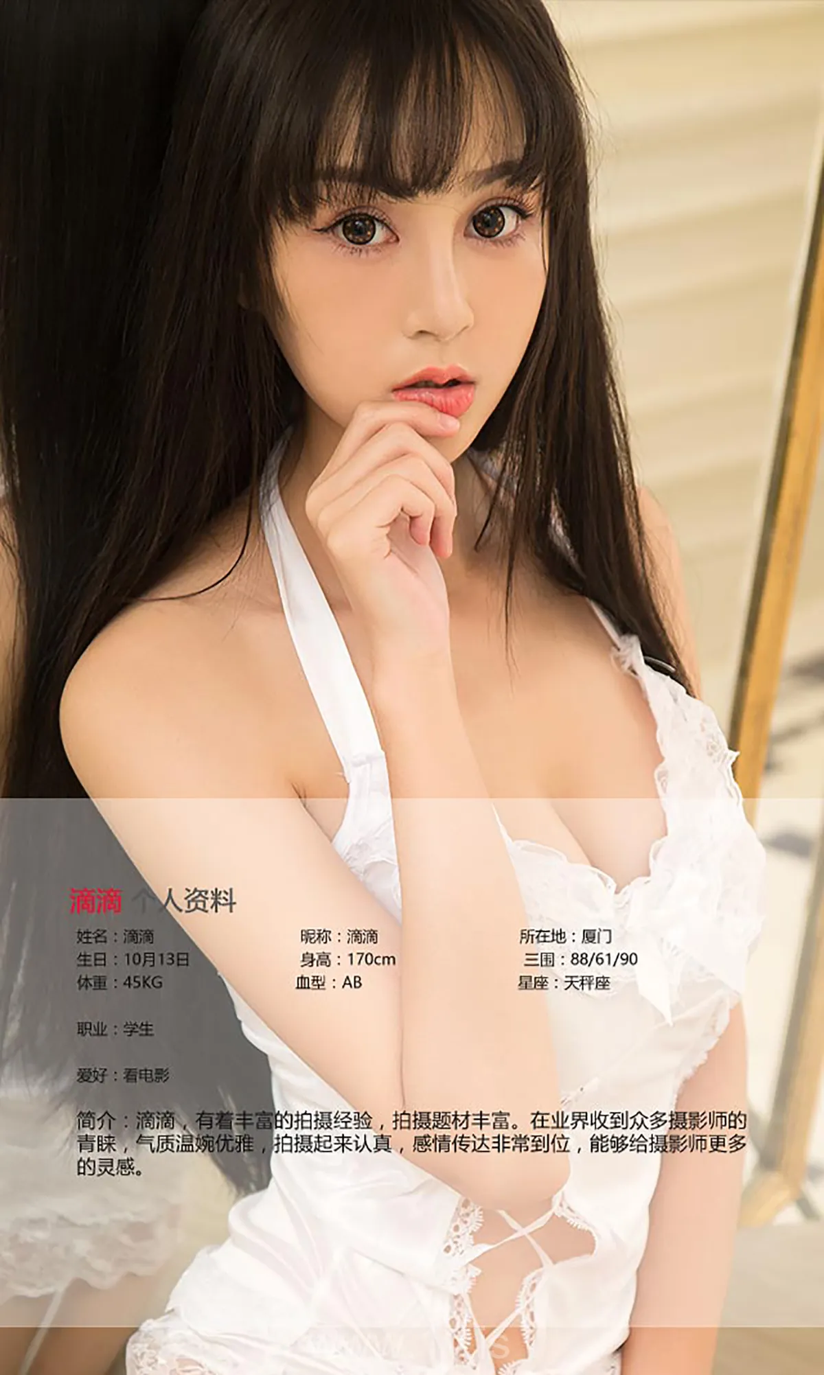 UGIRLS NO.463 Fair & Good-looking Chinese Angel 秀外慧中杨若惜&滴滴