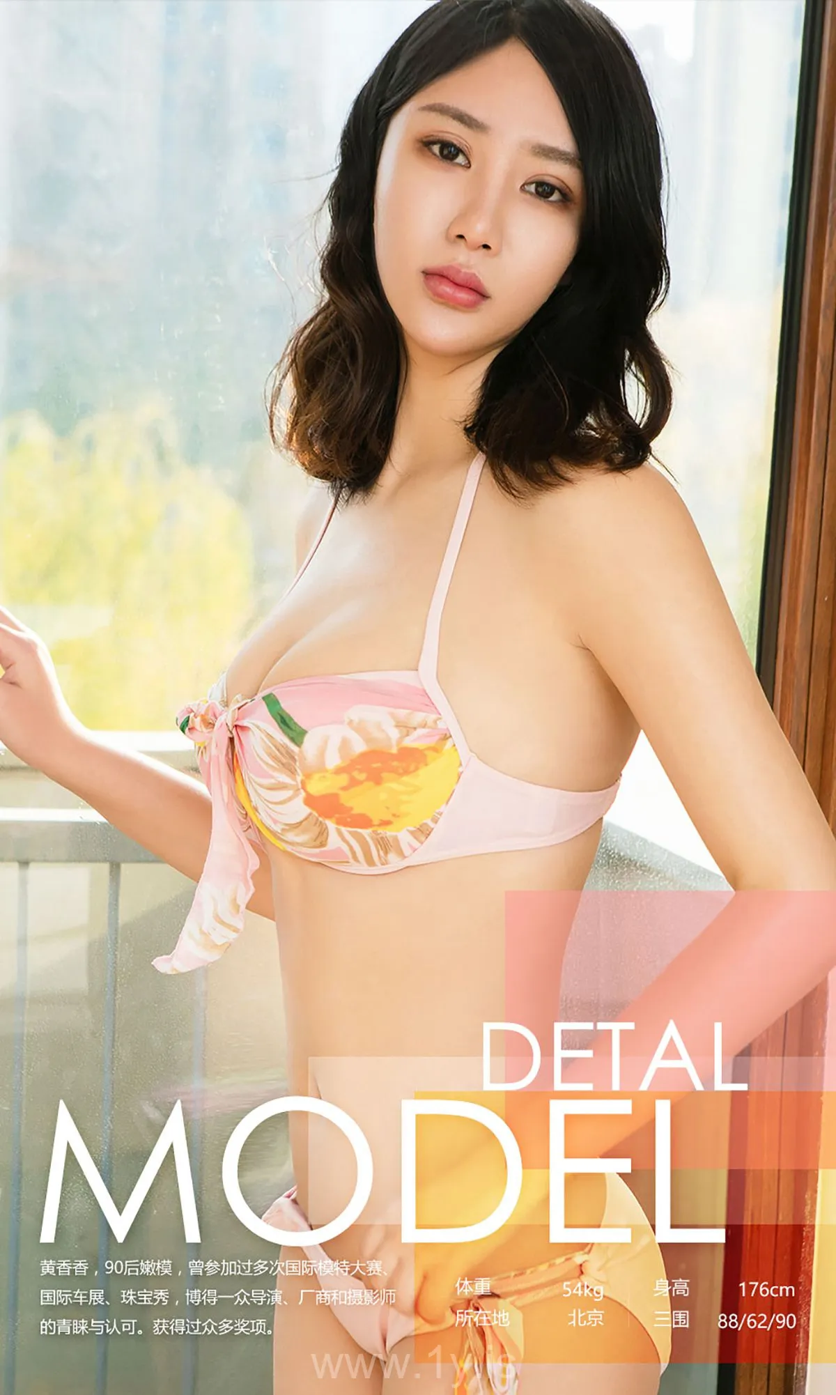 UGIRLS NO.568 Delightful & Charming Chinese Beauty 黄香香_香女多情