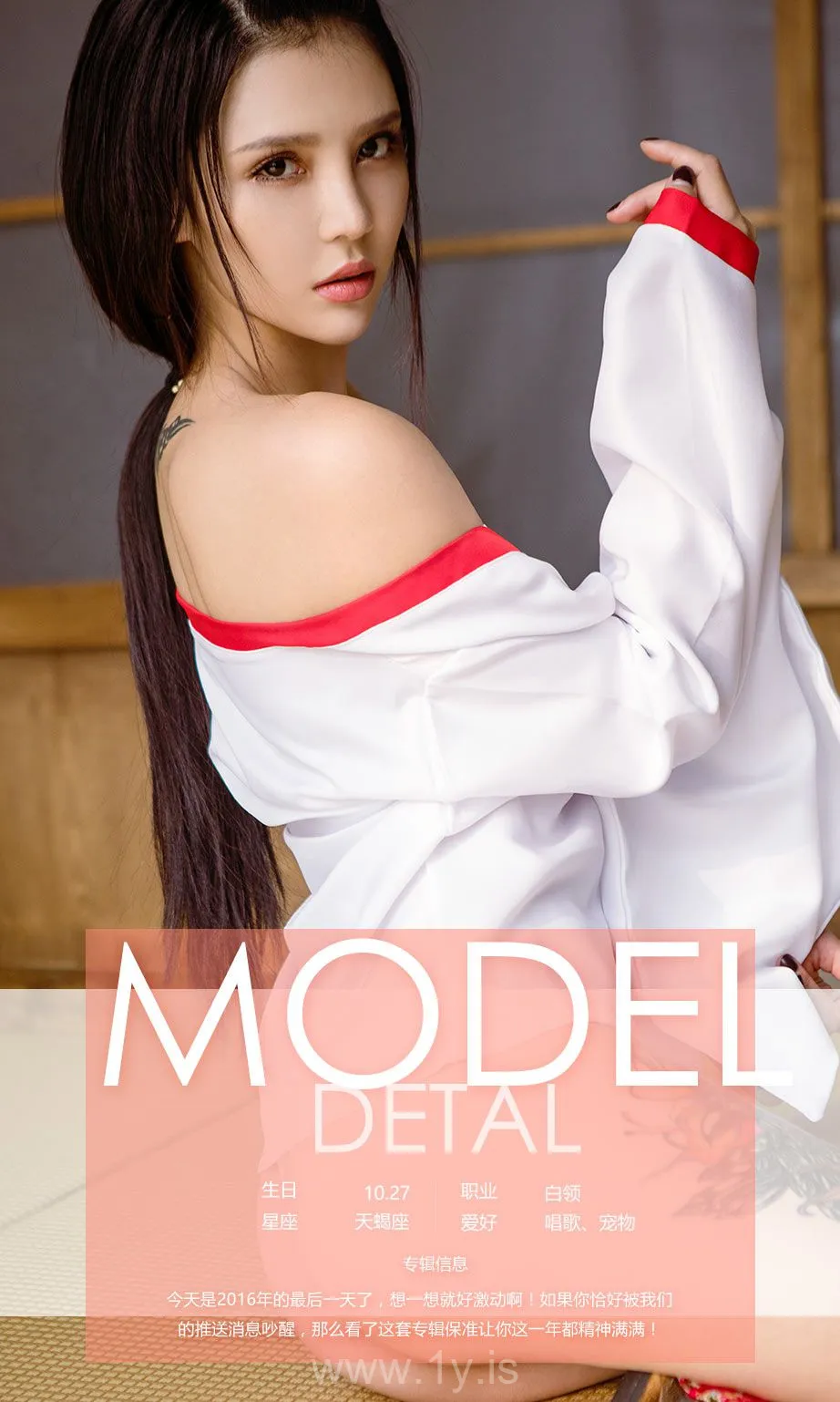 UGIRLS NO.592 Fashionable Chinese Model 尤娜娜_跨年佳品