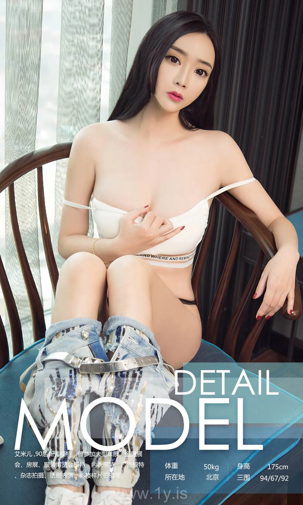 UGIRLS NO.1028 Slim Chinese Homebody Girl 艾米儿