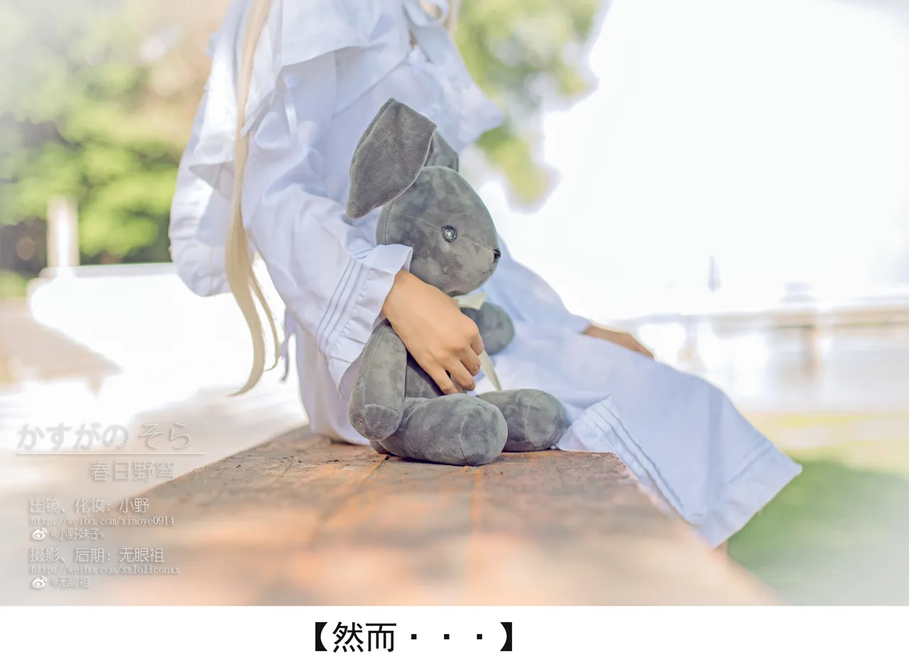 小野妹子 缘之空(春日野穹)1